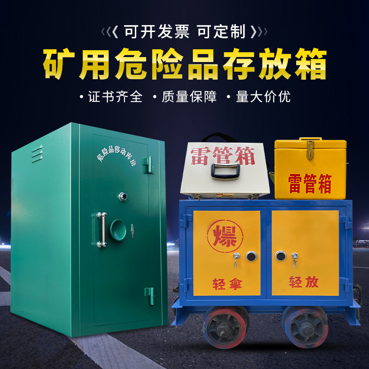 衡山移动式火工品箱 危险品存放柜的结构设计与防爆机理探析